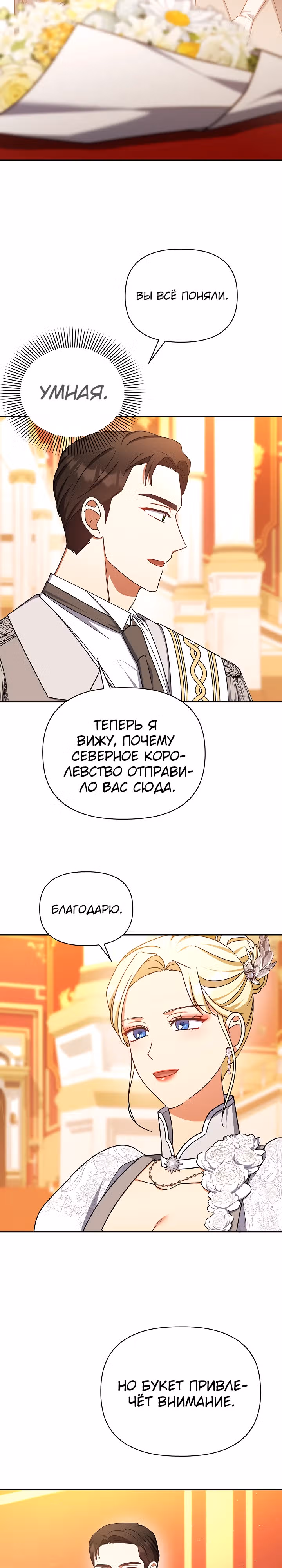Принцесса Шу — Том 2 · Глава 123, страница 6
