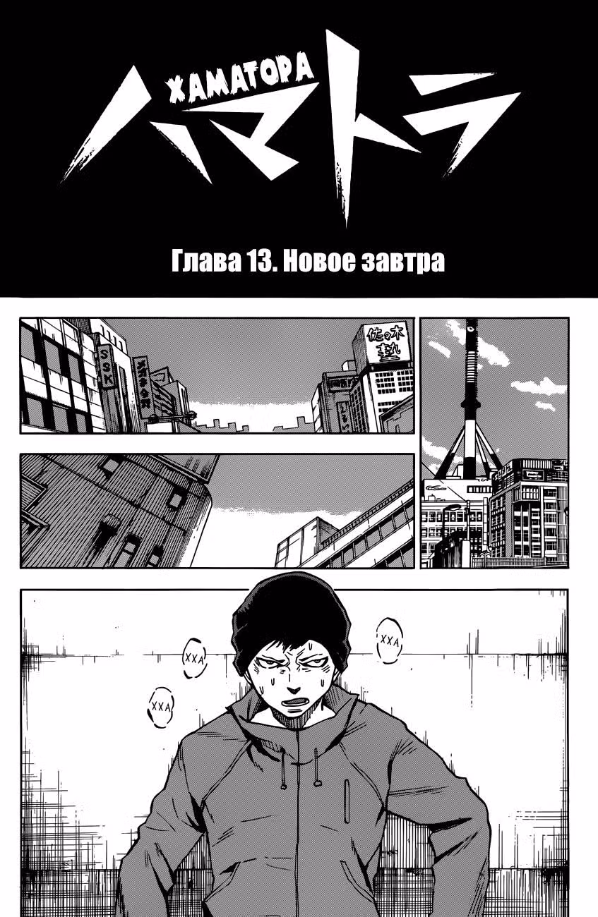 Хаматора — Том 2 · Глава 13, страница 16