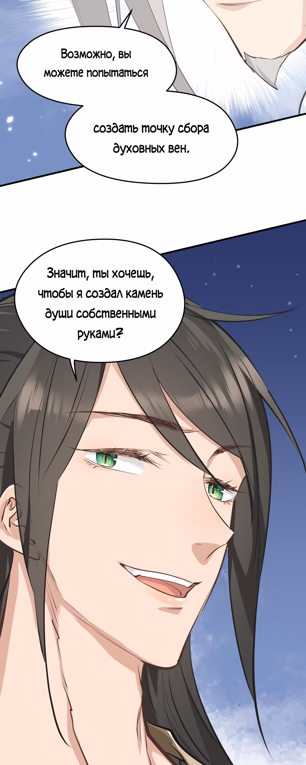 Мой бесконечный инвентарь — Том 1 · Глава 44, страница 2