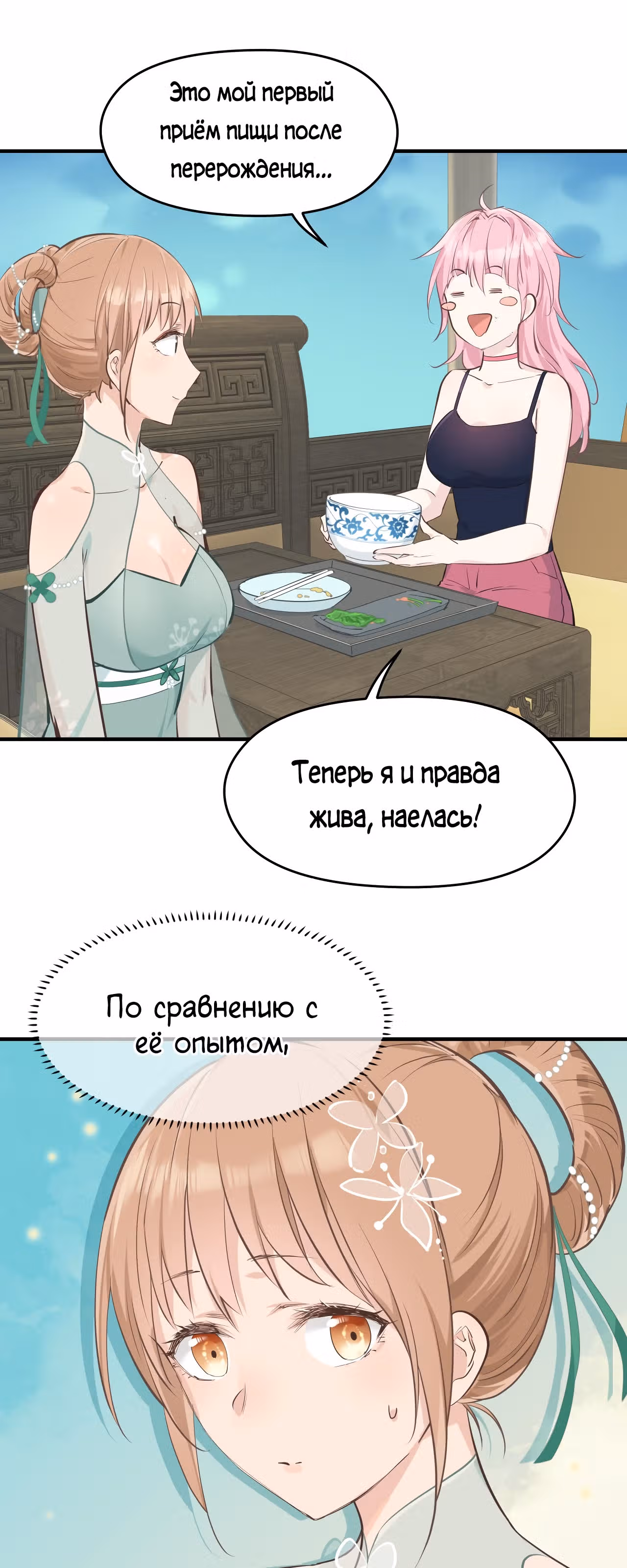 Мой бесконечный инвентарь — Том 1 · Глава 44, страница 36