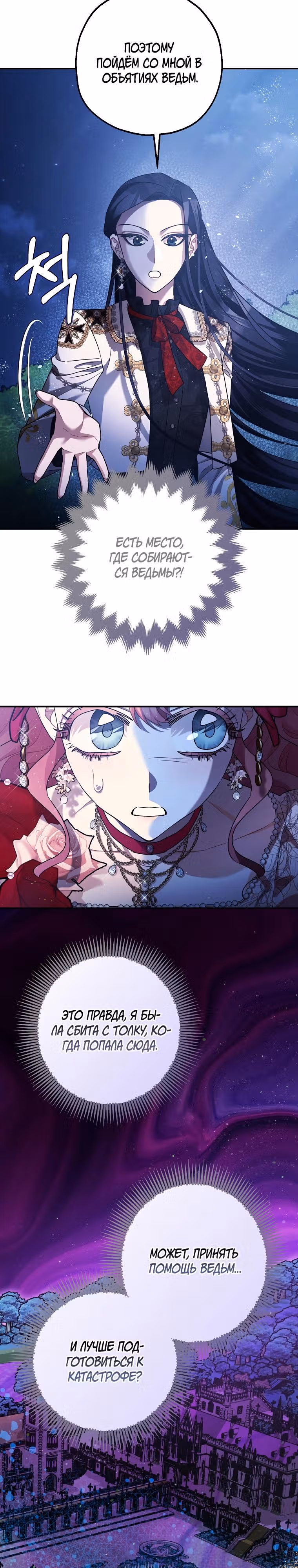 Успокоительное для тирана — Том 2 · Глава 57, страница 17