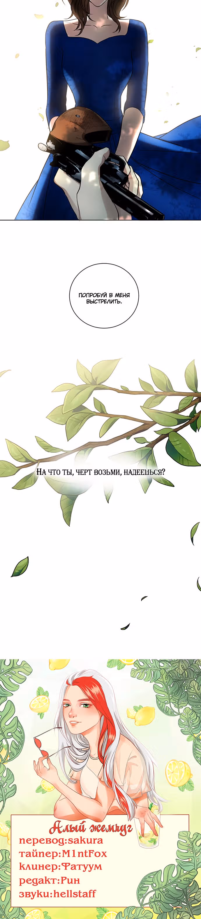 Двойной агент — Том 1 · Глава 19, страница 40