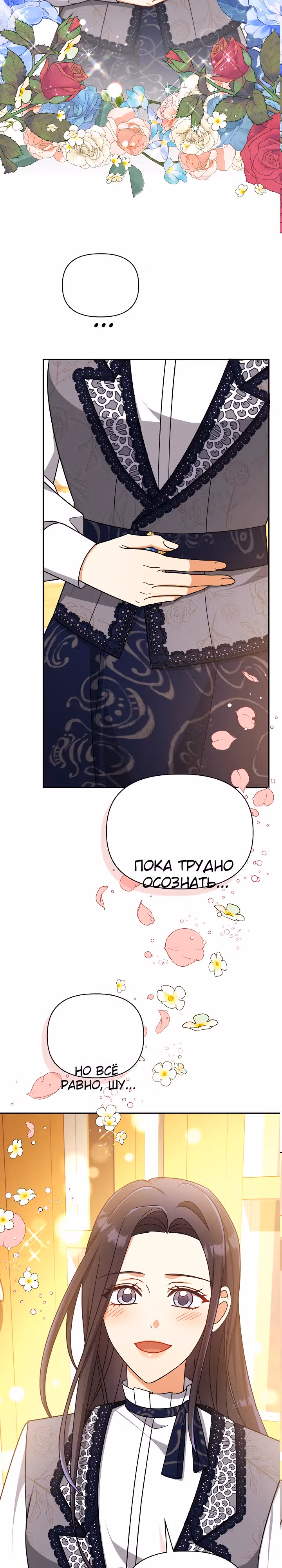 Принцесса Шу — Том 2 · Глава 124, страница 25