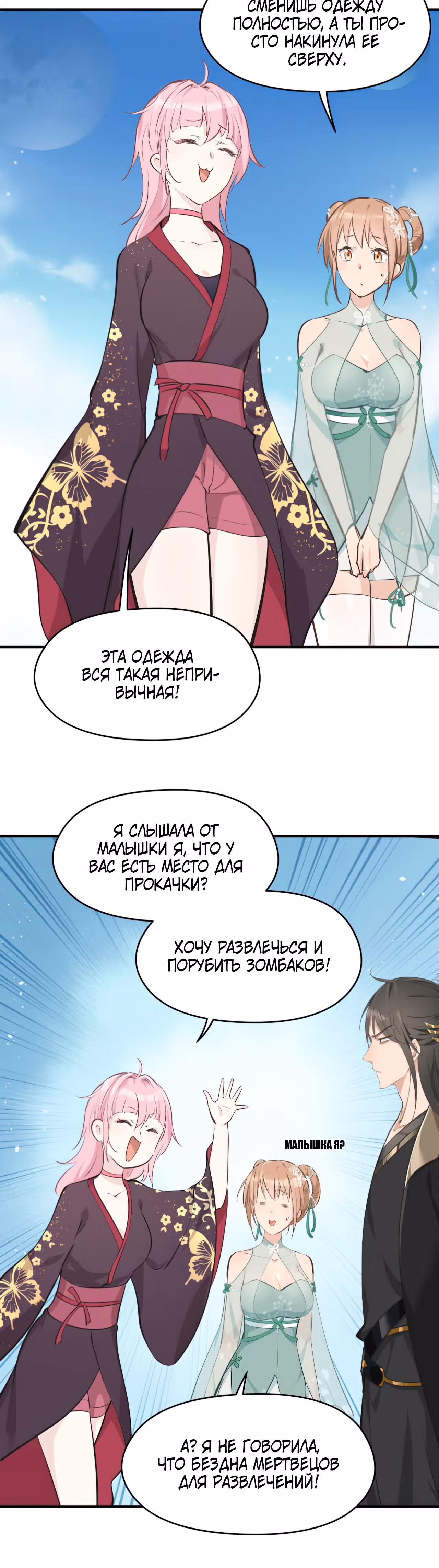 Мой бесконечный инвентарь — Том 1 · Глава 45, страница 18
