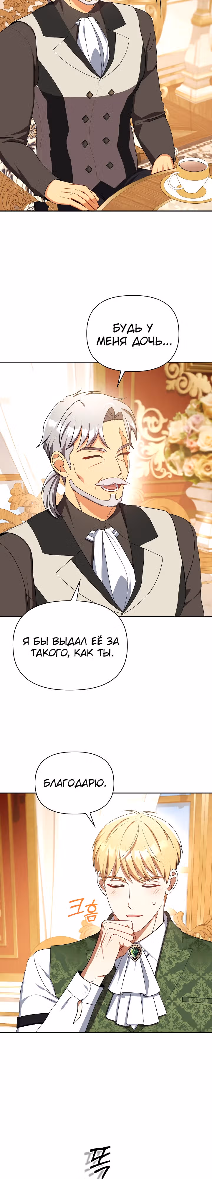 Принцесса Шу — Том 2 · Глава 125, страница 11
