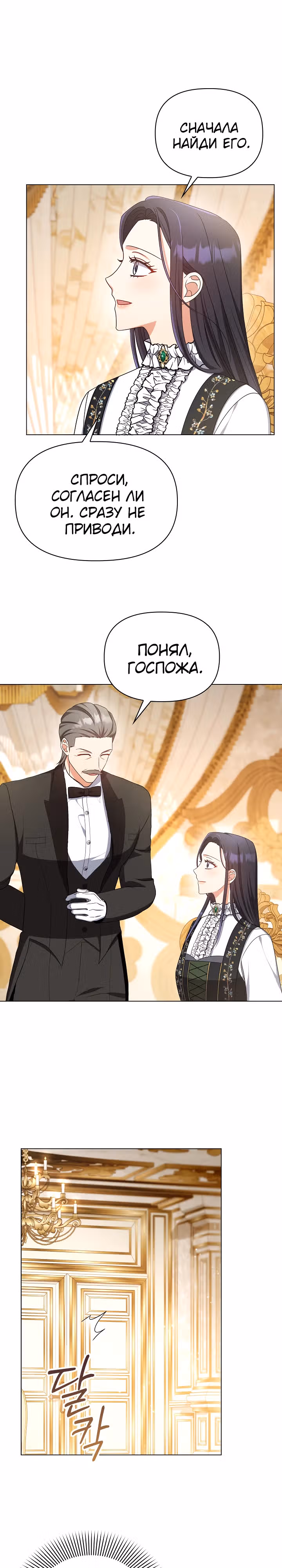 Принцесса Шу — Том 2 · Глава 125, страница 3