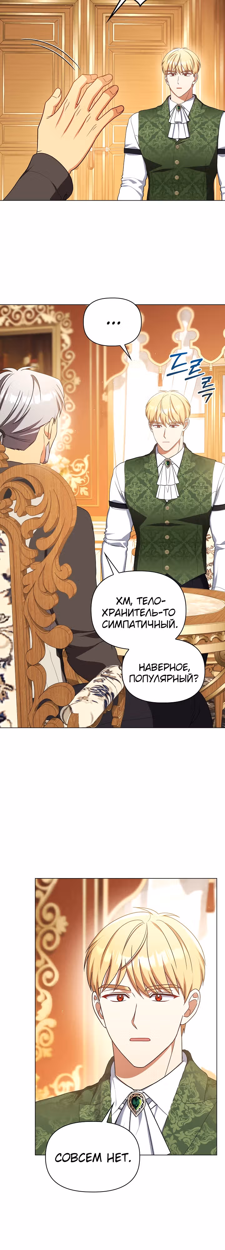 Принцесса Шу — Том 2 · Глава 125, страница 9