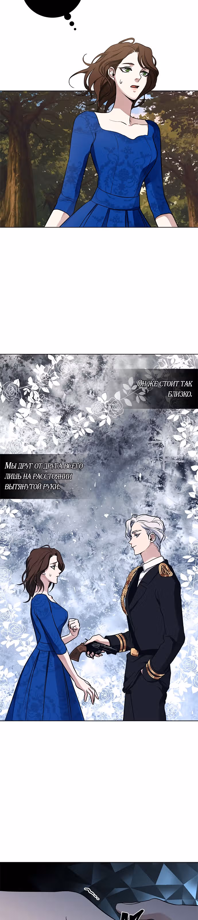 Двойной агент — Том 1 · Глава 20, страница 2