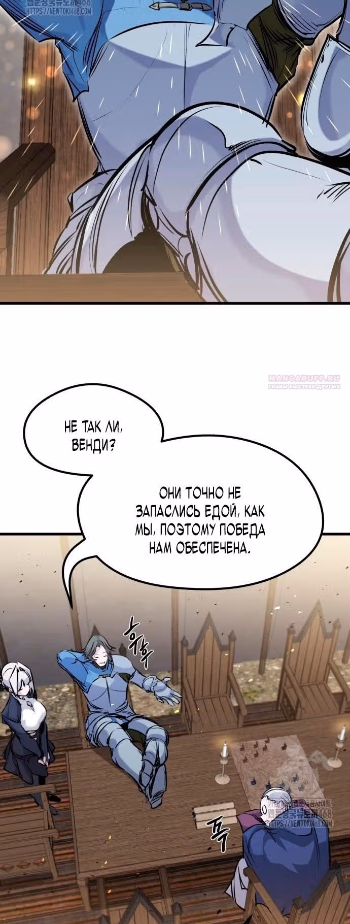 План перерожденного наёмника — Том 1 · Глава 60, страница 2