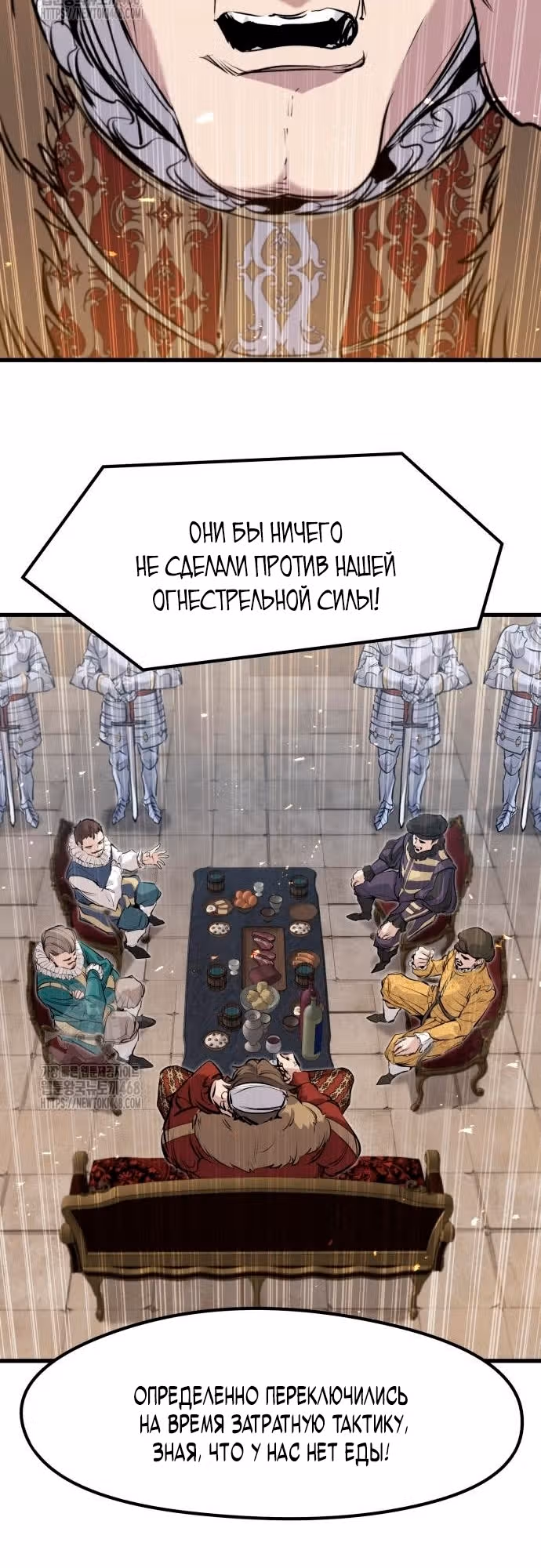 План перерожденного наёмника — Том 1 · Глава 60, страница 12