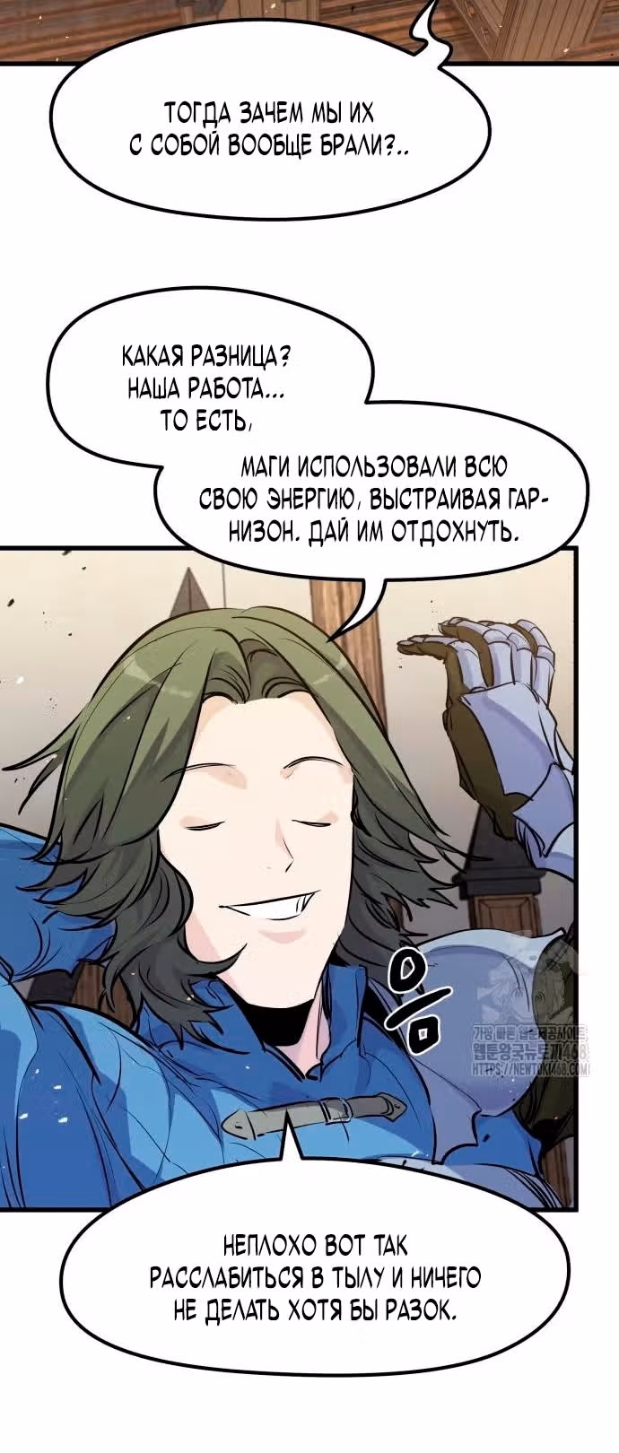 План перерожденного наёмника — Том 1 · Глава 60, страница 3