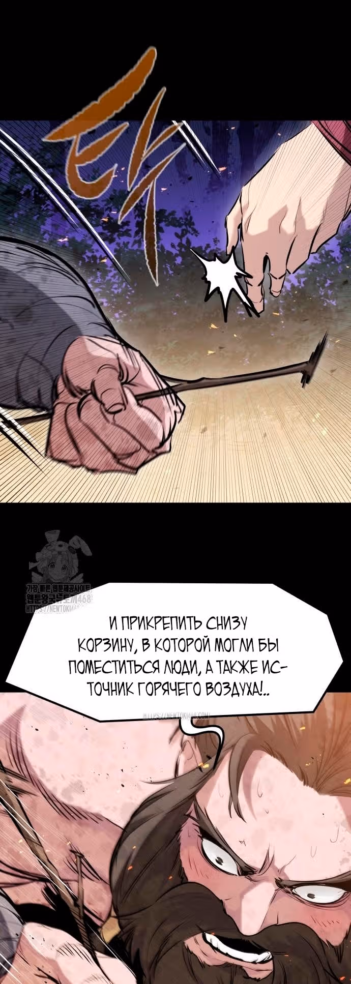 План перерожденного наёмника — Том 1 · Глава 60, страница 33