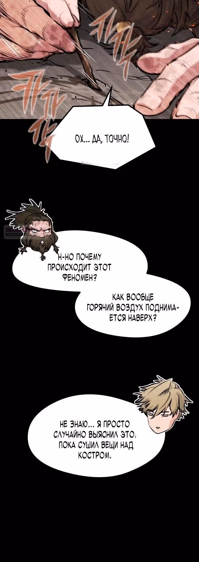 План перерожденного наёмника — Том 1 · Глава 60, страница 34