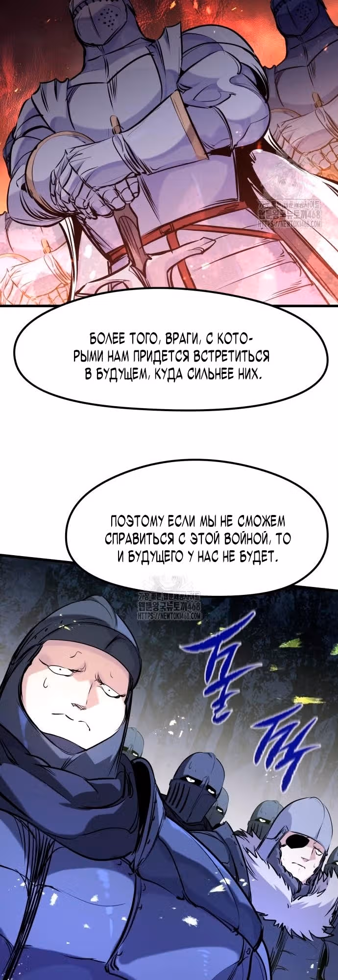 План перерожденного наёмника — Том 1 · Глава 60, страница 45
