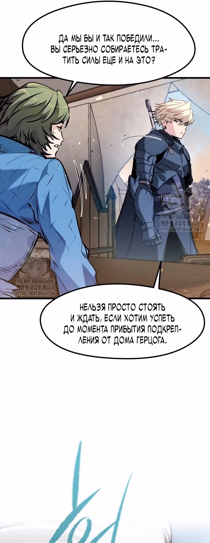План перерожденного наёмника — Том 1 · Глава 60, страница 7