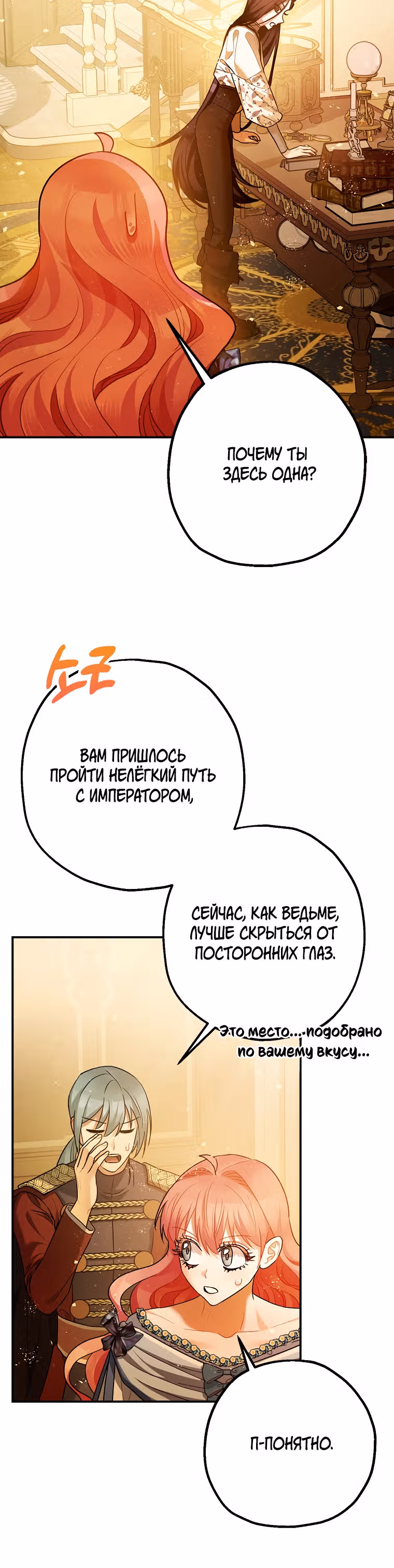 Успокоительное для тирана — Том 2 · Глава 59, страница 14