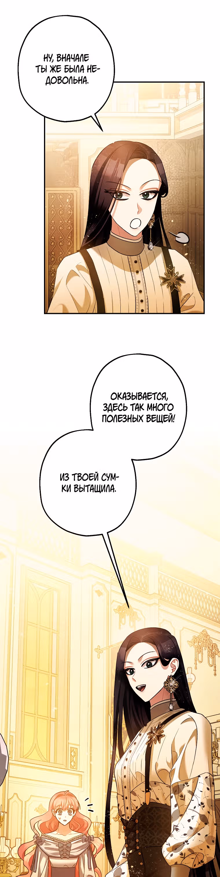 Успокоительное для тирана — Том 2 · Глава 59, страница 15