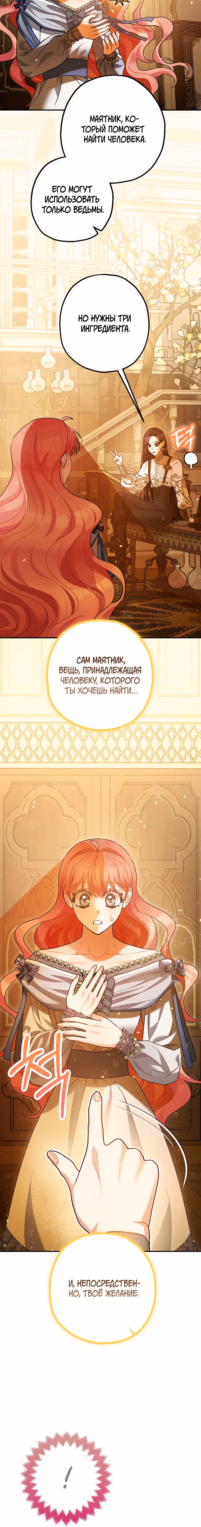 Успокоительное для тирана — Том 2 · Глава 59, страница 20