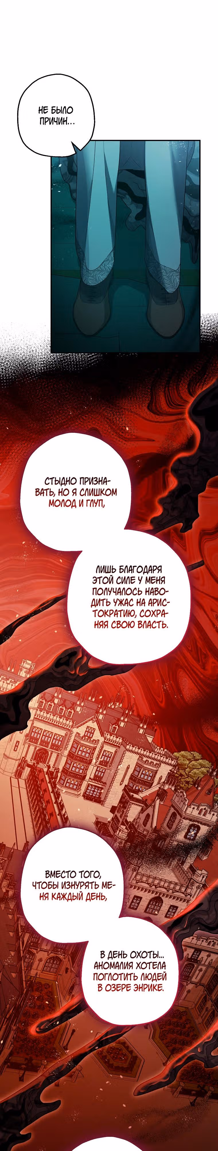 Успокоительное для тирана — Том 2 · Глава 60, страница 15