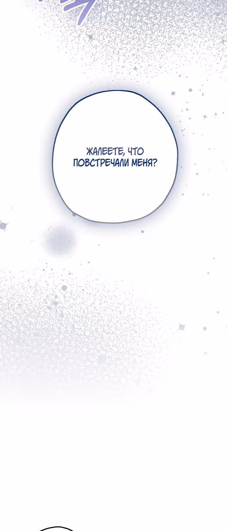 Успокоительное для тирана — Том 2 · Глава 60, страница 22