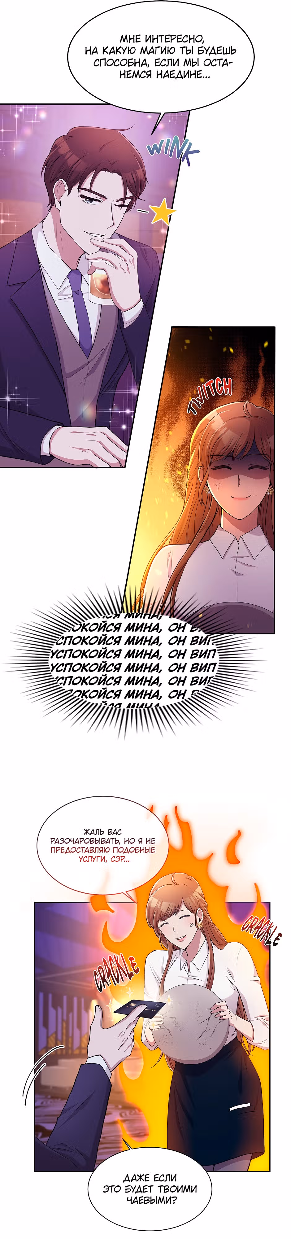 Блюдо на одну ночь — Том 1 · Глава 2, страница 7