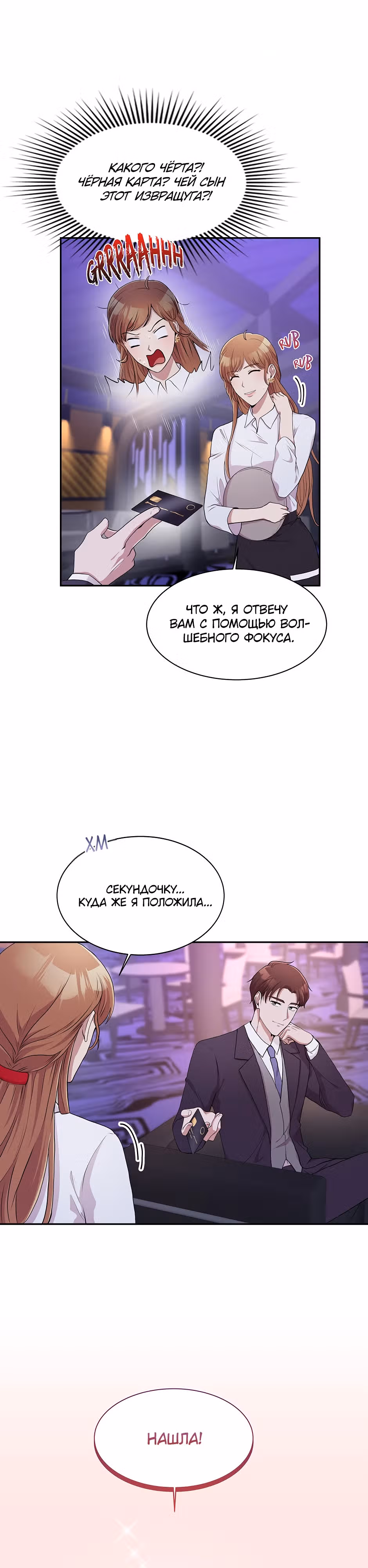 Блюдо на одну ночь — Том 1 · Глава 2, страница 8