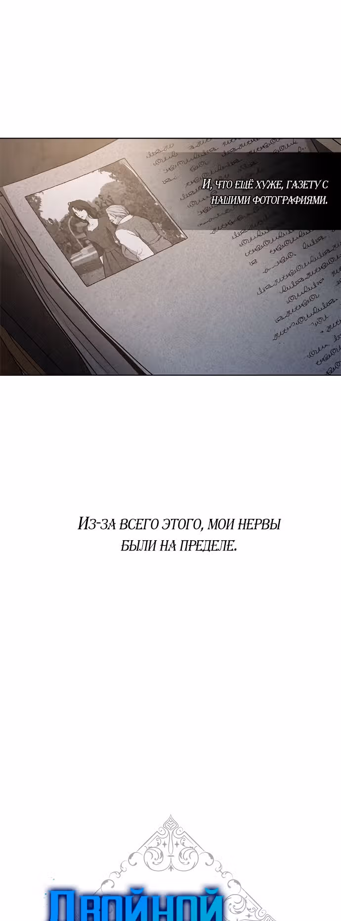 Двойной агент — Том 1 · Глава 22, страница 4