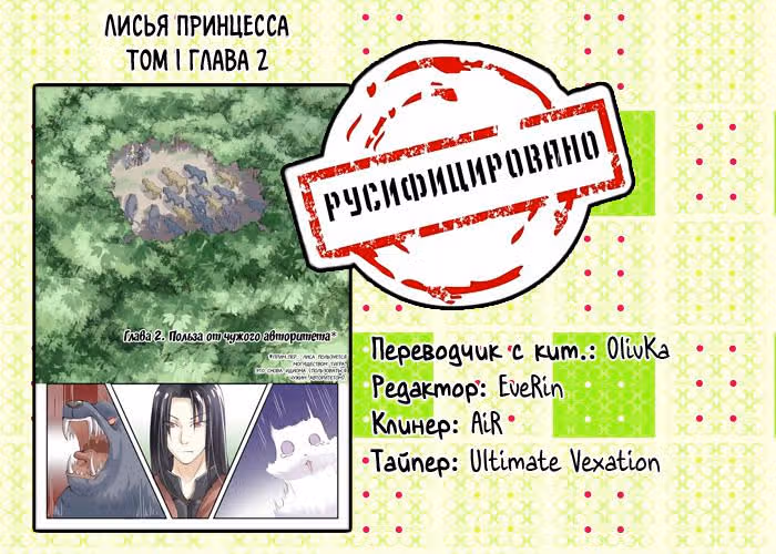 Лисья принцесса — Том 1 · Глава 2, страница 13