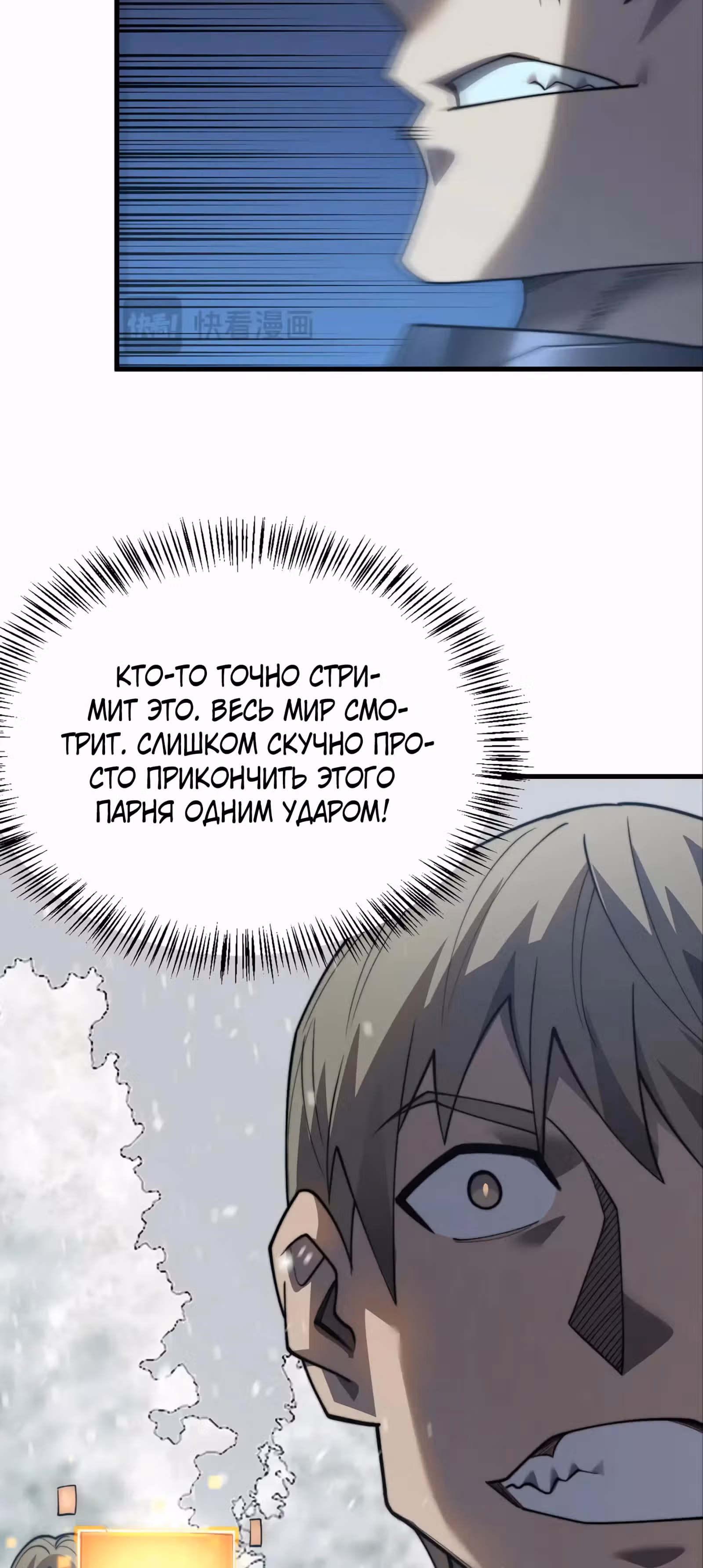 Я стал величайшим злодеем в игре — Том 1 · Глава 44, страница 22