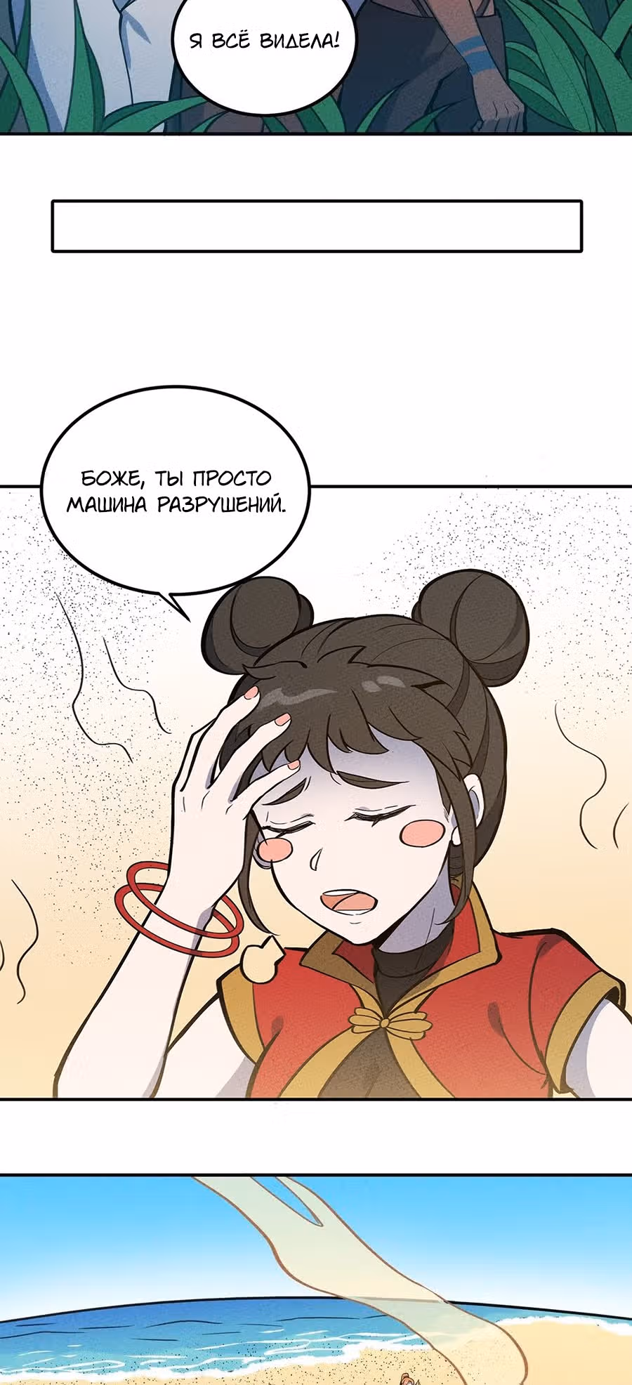 Слабейший монстр — Том 1 · Глава 78, страница 12