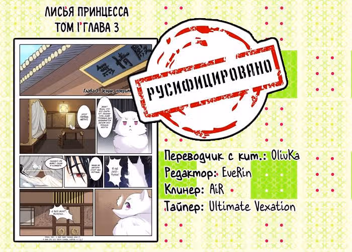 Лисья принцесса — Том 1 · Глава 3, страница 13