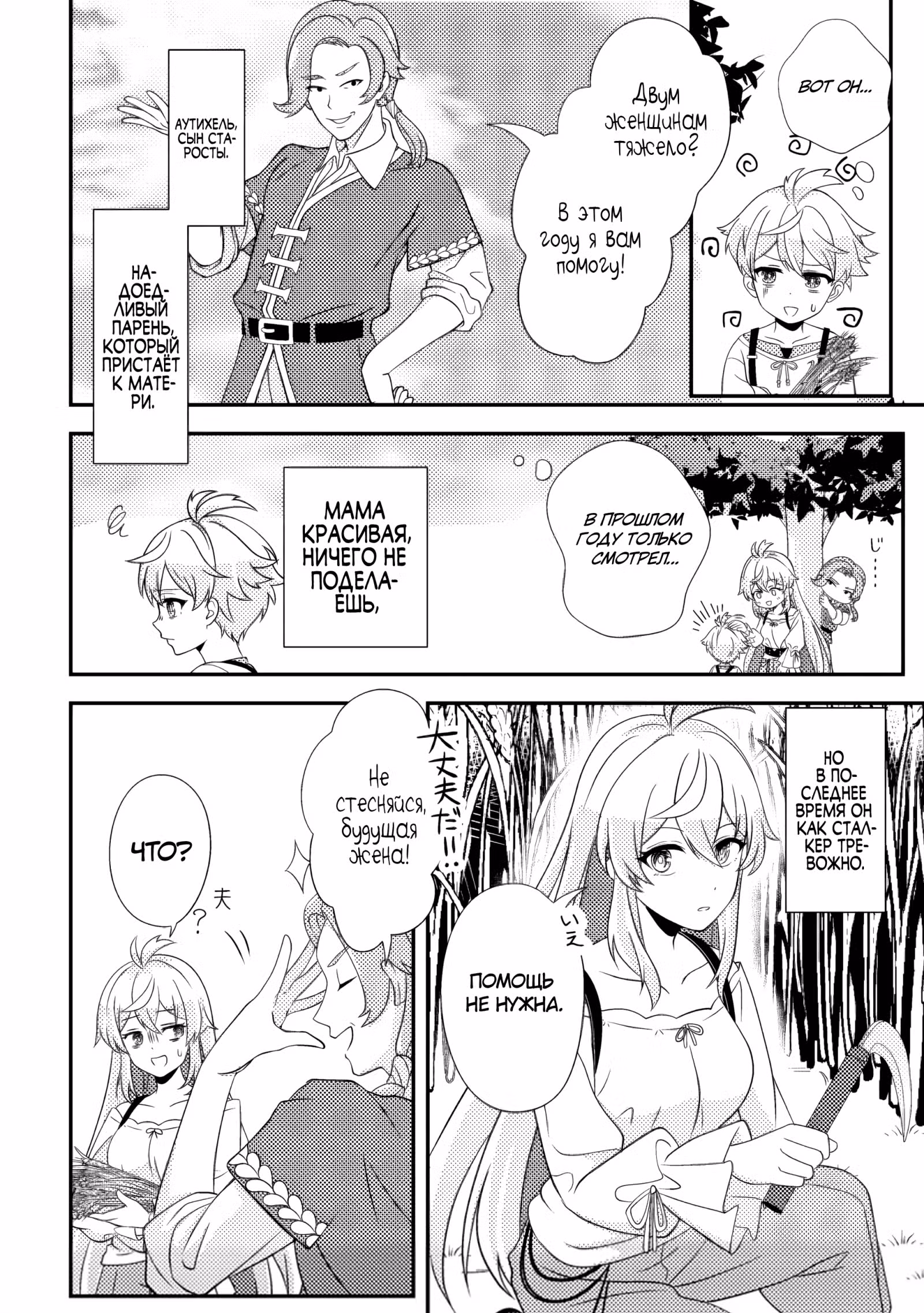 Повесть о Жизни в Другом Мире Пропавшего Алхимика. — Том 1 · Глава 1.2, страница 11