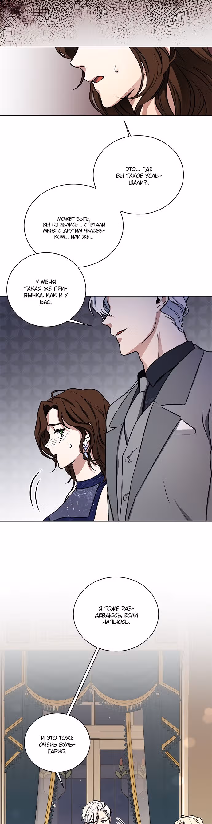 Двойной агент — Том 1 · Глава 23, страница 4