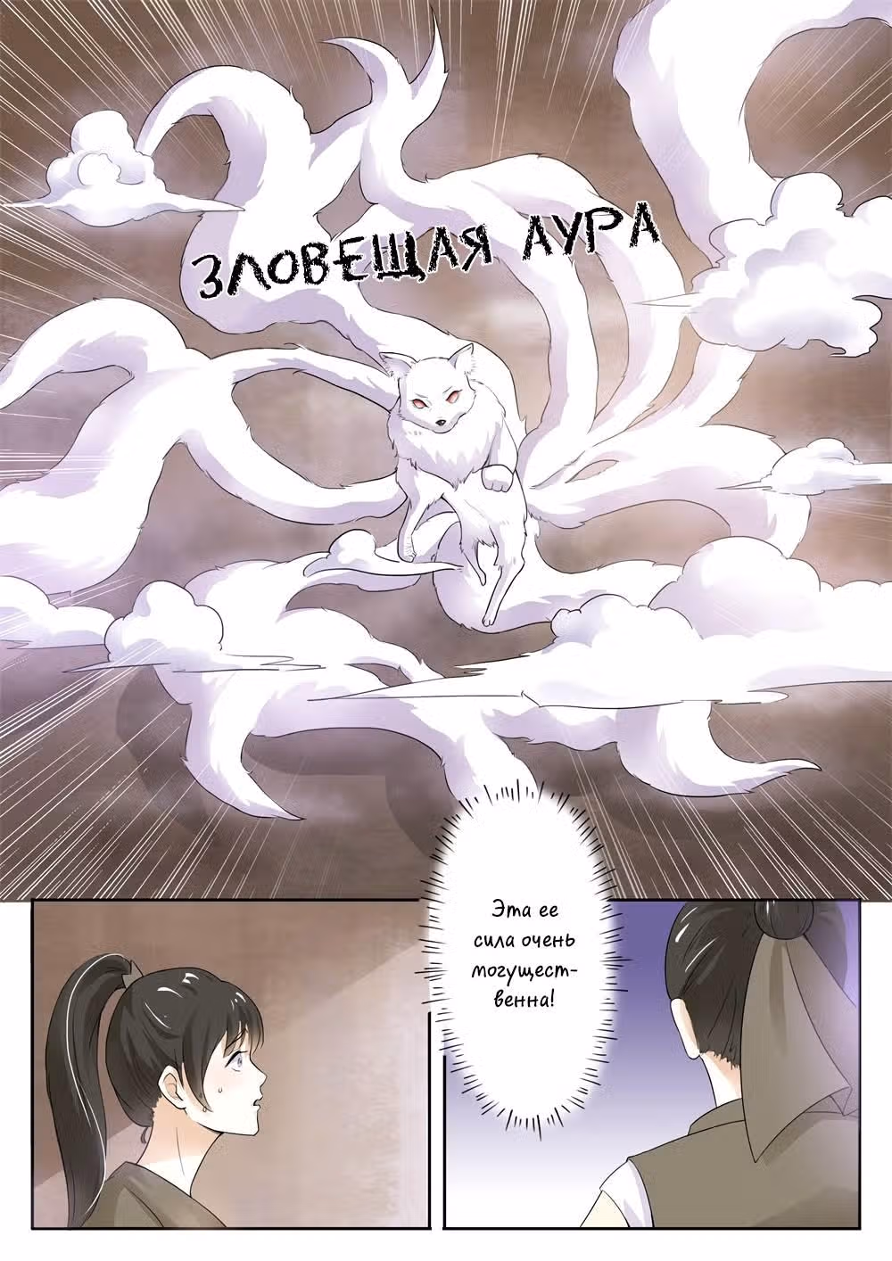 Лисья принцесса — Том 1 · Глава 4, страница 11