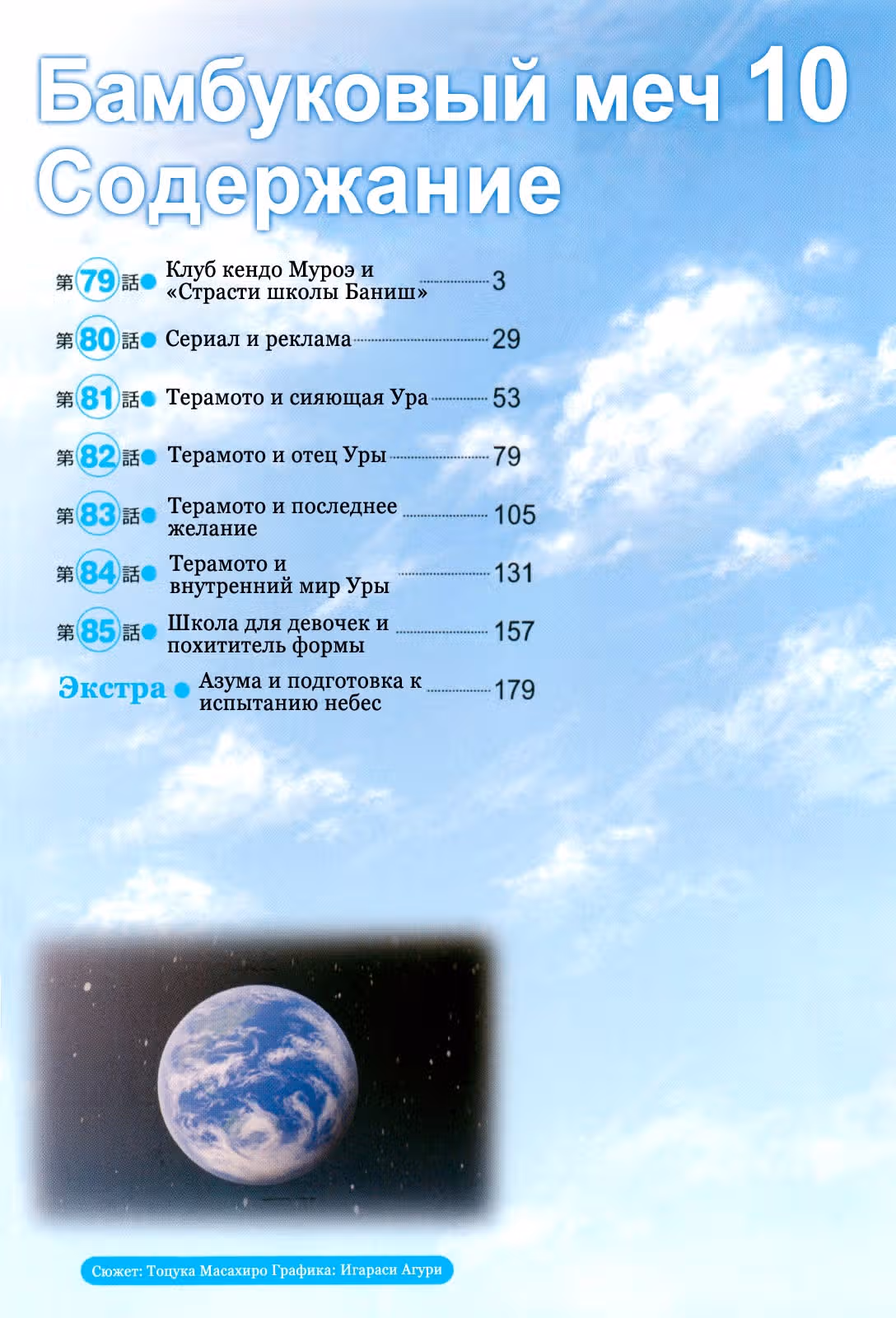 Бамбуковый Меч — Том 2 · Глава 79, страница 4