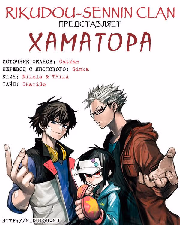 Хаматора — Том 3 · Глава 20, страница 1