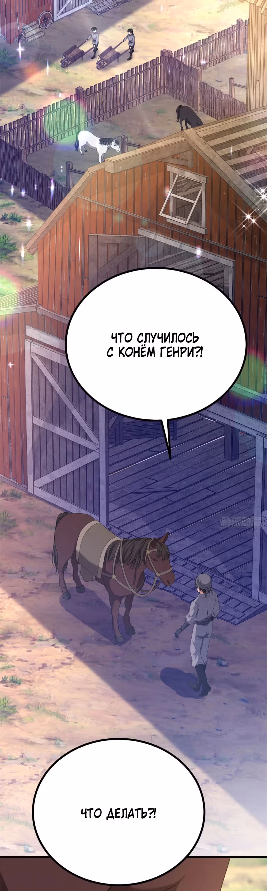 Я разбогатела, став злодейкой — Том 1 · Глава 5, страница 16
