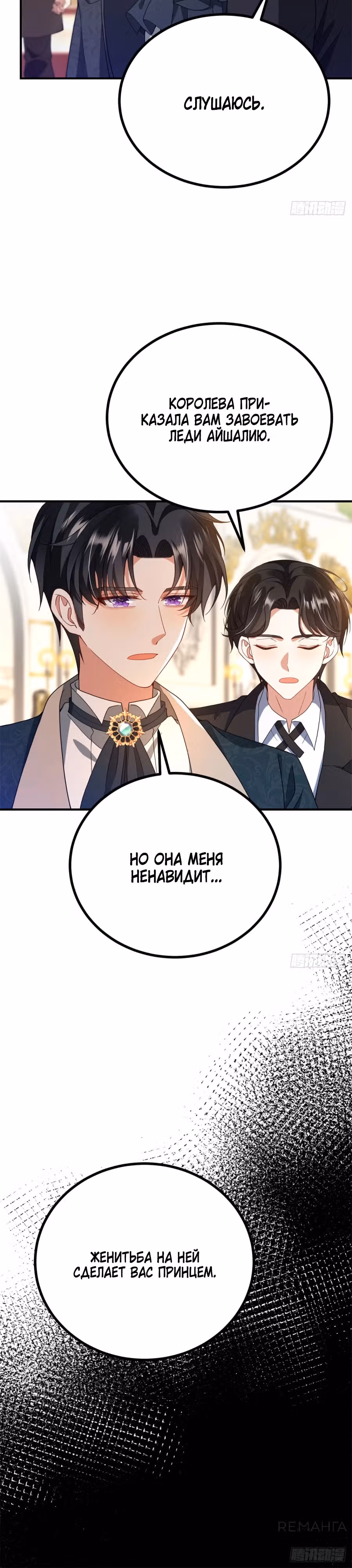 Я разбогатела, став злодейкой — Том 1 · Глава 5, страница 3