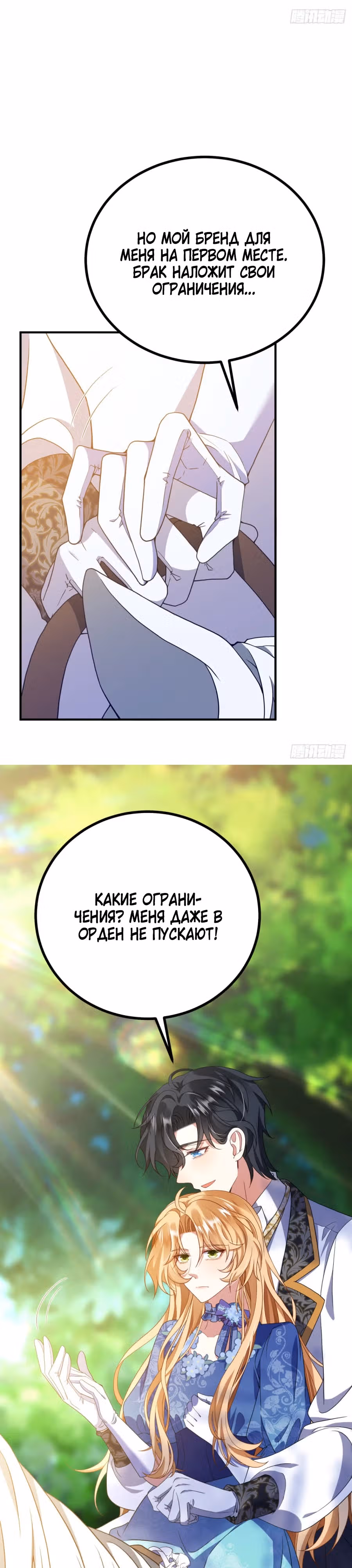 Я разбогатела, став злодейкой — Том 1 · Глава 5, страница 29