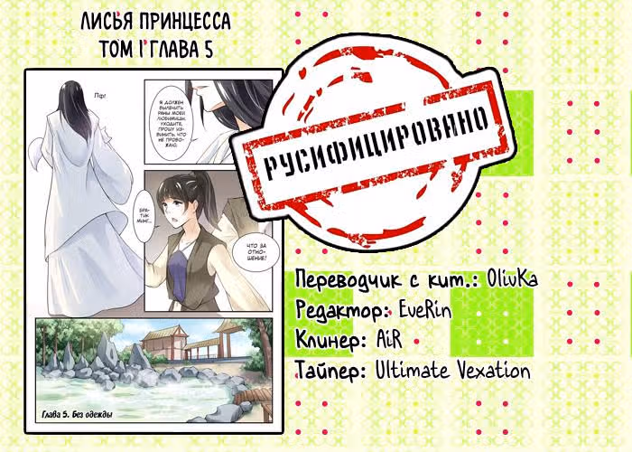 Лисья принцесса — Том 1 · Глава 5, страница 13