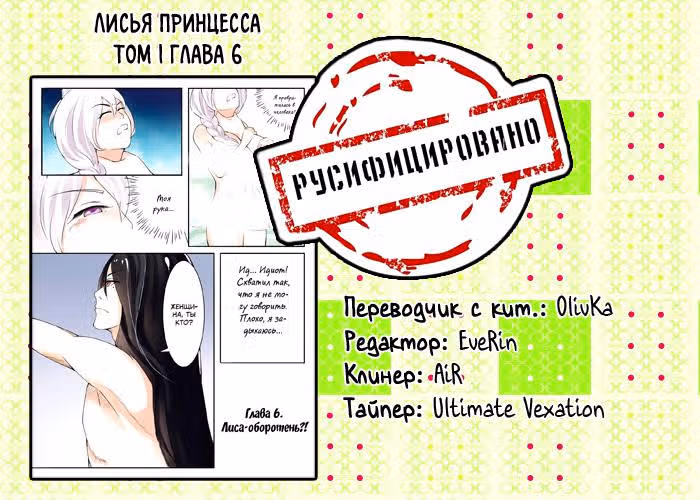 Лисья принцесса — Том 1 · Глава 6, страница 13