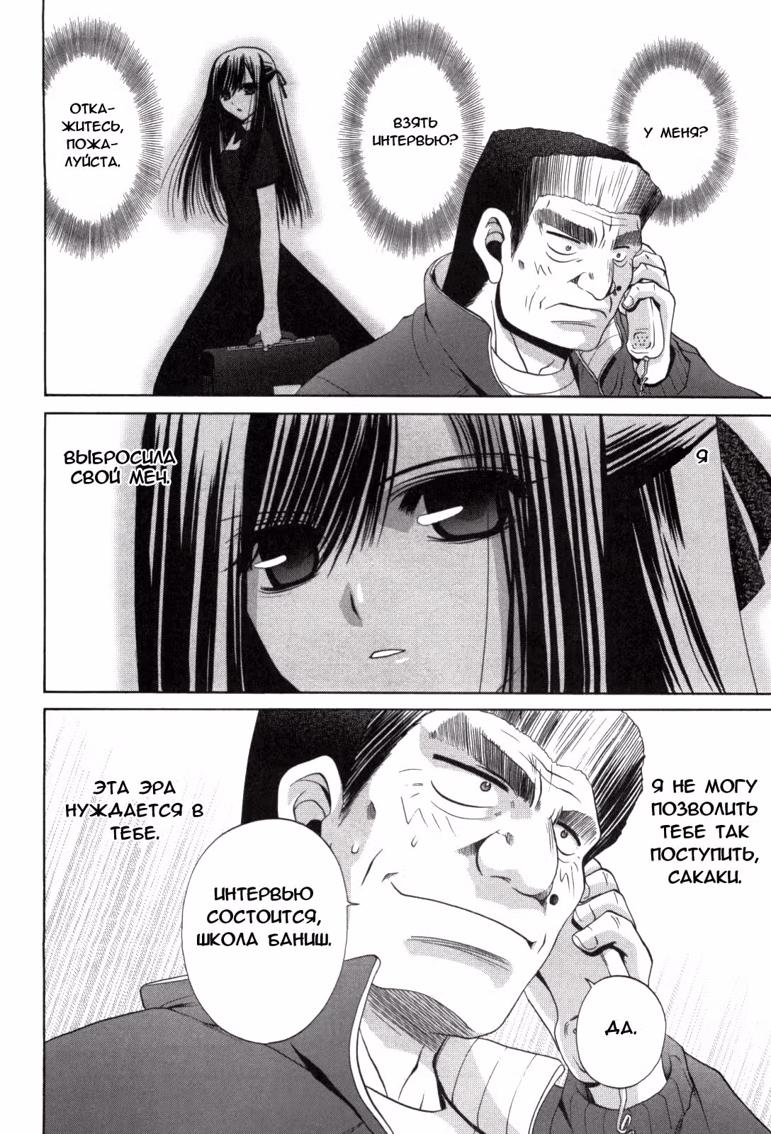 Бамбуковый Меч — Том 2 · Глава 80, страница 22