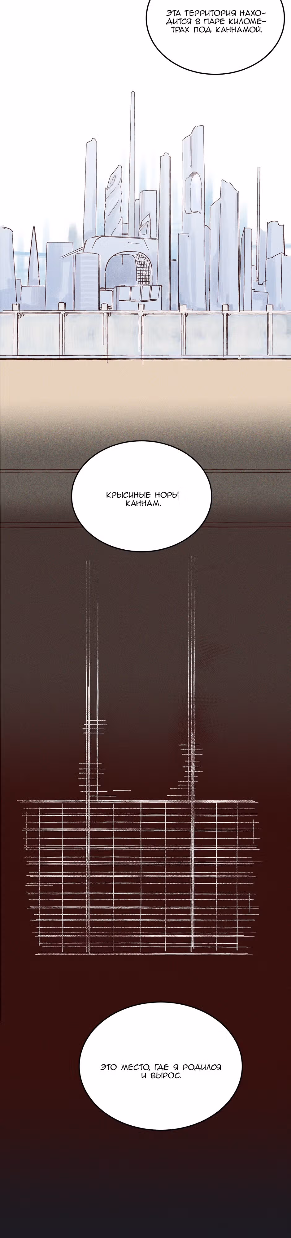 Падший город — Том 1 · Глава 9, страница 3