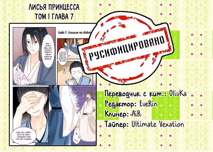 Лисья принцесса — Том 1 · Глава 7, страница 13