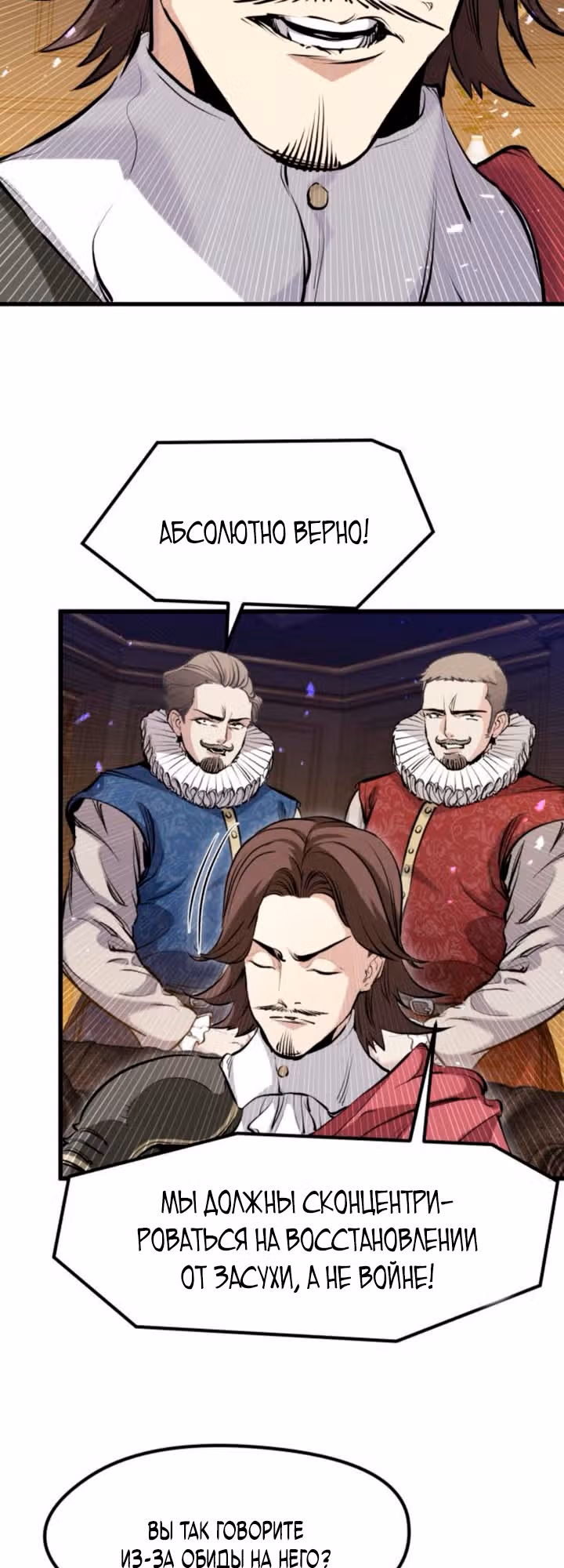 План перерожденного наёмника — Том 1 · Глава 59, страница 29