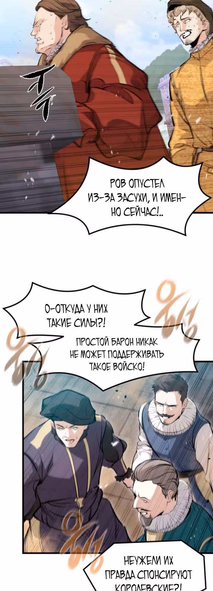 План перерожденного наёмника — Том 1 · Глава 59, страница 5
