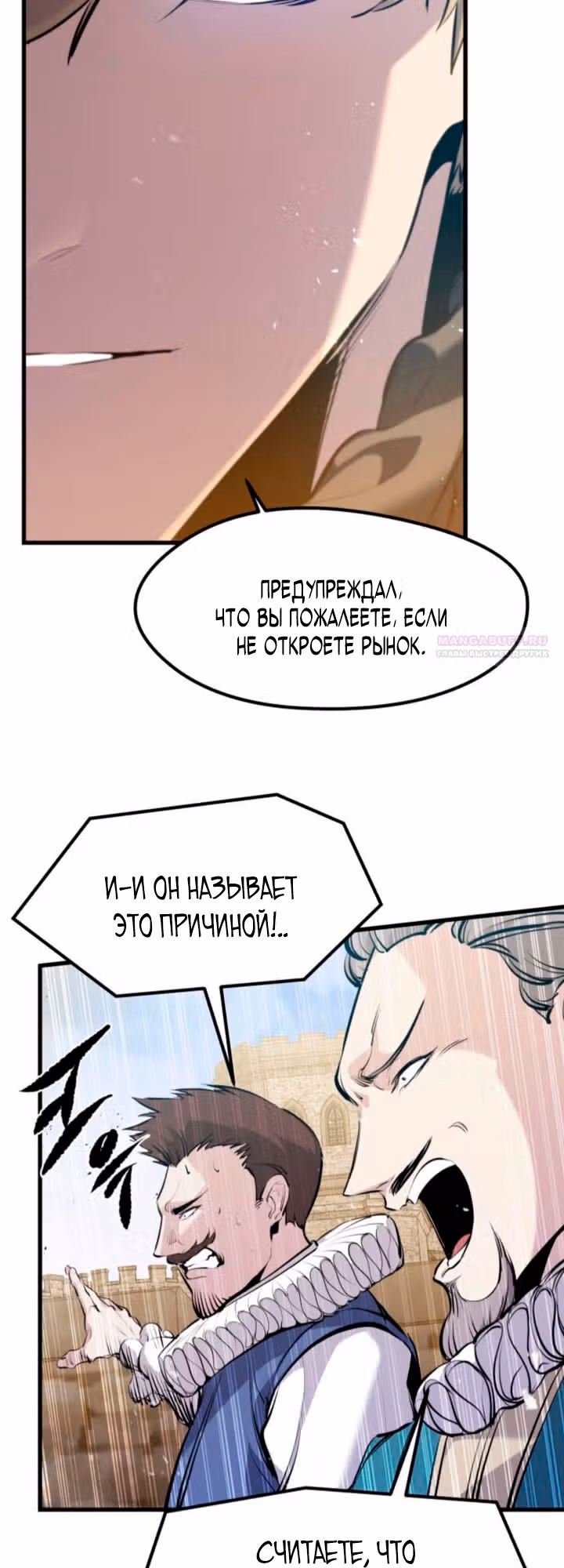 План перерожденного наёмника — Том 1 · Глава 59, страница 10