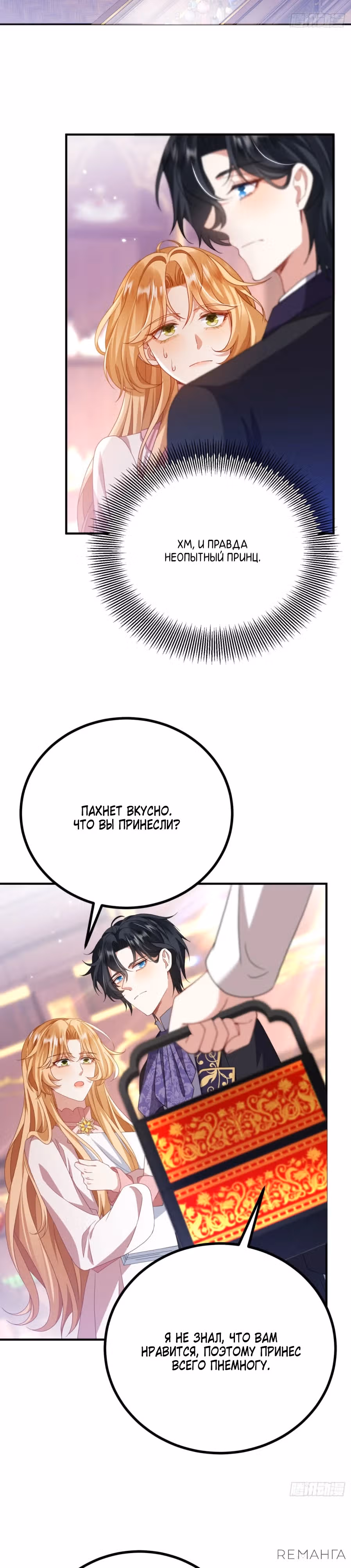 Я разбогатела, став злодейкой — Том 1 · Глава 6, страница 19