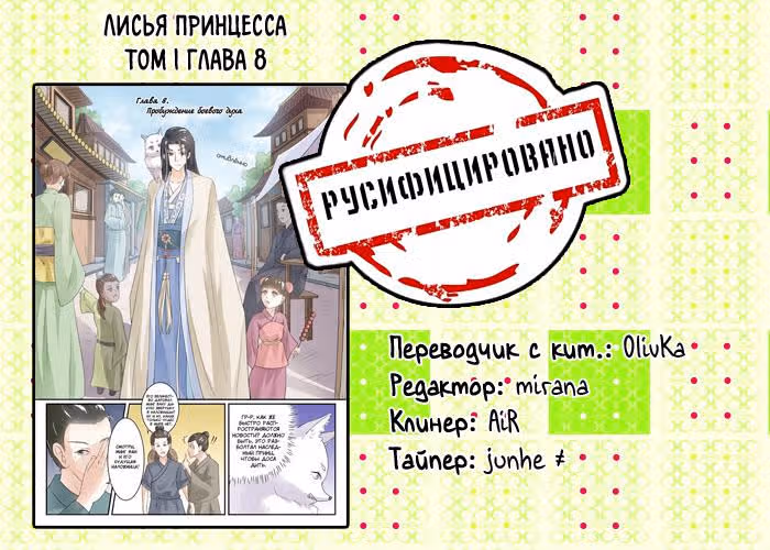 Лисья принцесса — Том 1 · Глава 8, страница 13