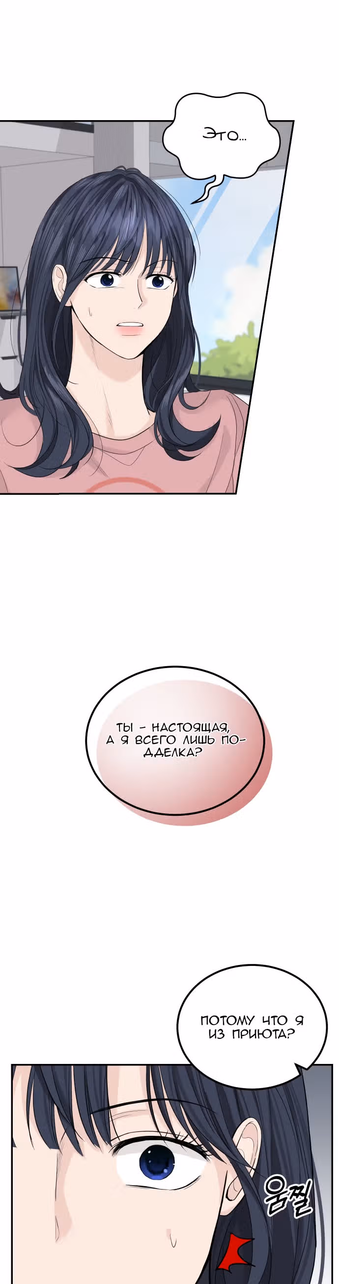Я начну все заново во имя мести — Том 1 · Глава 17, страница 22